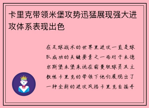 卡里克带领米堡攻势迅猛展现强大进攻体系表现出色