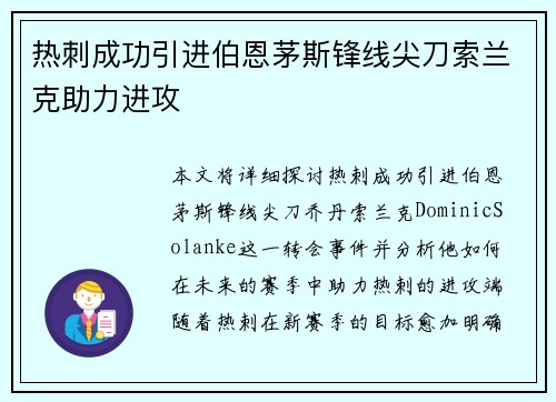 热刺成功引进伯恩茅斯锋线尖刀索兰克助力进攻