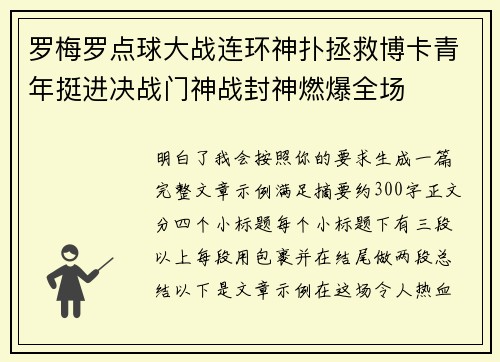 罗梅罗点球大战连环神扑拯救博卡青年挺进决战门神战封神燃爆全场