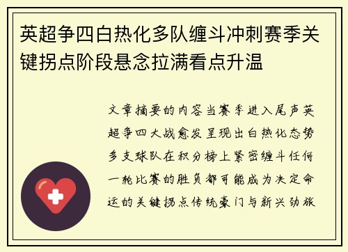 英超争四白热化多队缠斗冲刺赛季关键拐点阶段悬念拉满看点升温 英超争四白热化多队缠斗冲刺赛季关键拐点阶段悬念拉满看点升温