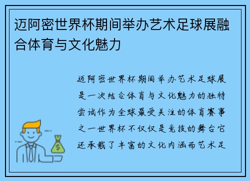 迈阿密世界杯期间举办艺术足球展融合体育与文化魅力 迈阿密世界杯期间举办艺术足球展融合体育与文化魅力