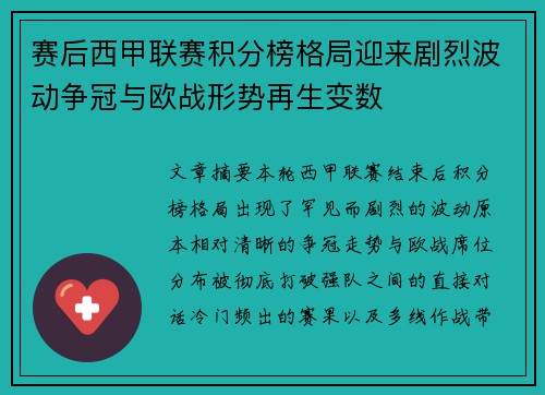 赛后西甲联赛积分榜格局迎来剧烈波动争冠与欧战形势再生变数 赛后西甲联赛积分榜格局迎来剧烈波动争冠与欧战形势再生变数